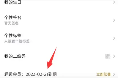 阿里云盘取消自动续费会员教程
