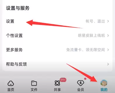 阿里云盘取消自动续费会员教程
