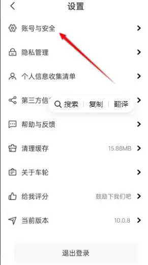 车轮怎么修改密码 密码修改方法