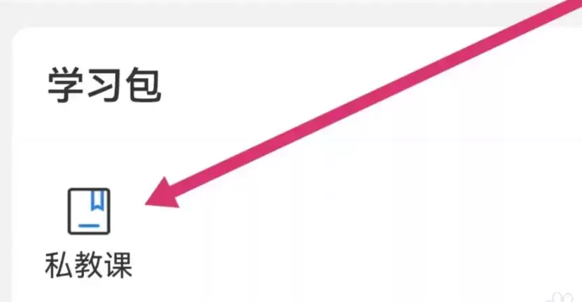 厚大法考怎么进入私教课 进入私教课方法