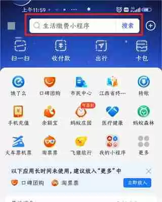 支付宝怎么交学费 支付宝交学费的详细教程
