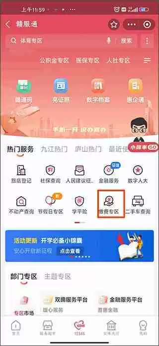 支付宝怎么交学费 支付宝交学费的详细教程