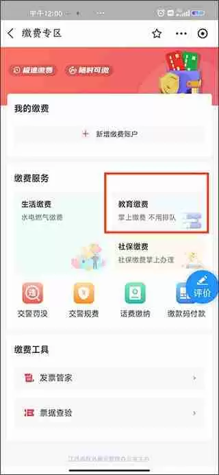 支付宝怎么交学费 支付宝交学费的详细教程