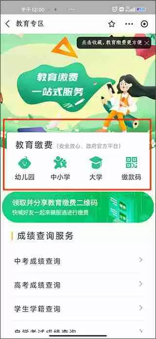 支付宝怎么交学费 支付宝交学费的详细教程