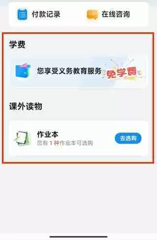 支付宝怎么交学费 支付宝交学费的详细教程