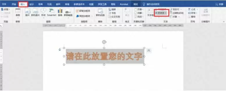 word艺术字形状样式在哪里设置（word艺术字宽高和调大小怎么设置）