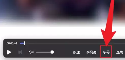 阿里云盘投屏没字幕怎么办