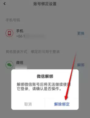 全知识app怎么解绑微信账号 解绑微信账号方法