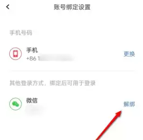 全知识app怎么解绑微信账号 解绑微信账号方法