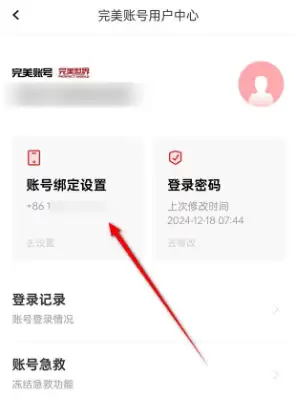 全知识app怎么解绑微信账号 解绑微信账号方法