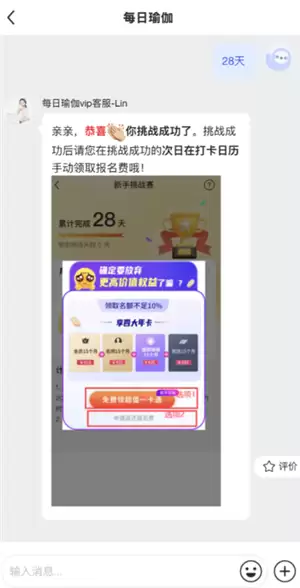 每日瑜伽打卡28天后真的给退款吗 每日瑜伽打卡返现是真的吗