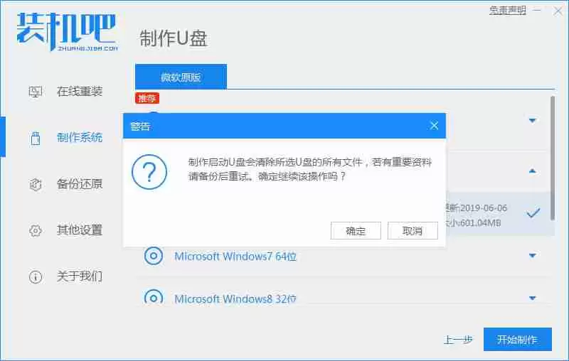 装机吧一键重装系统软件下载后如何使用
