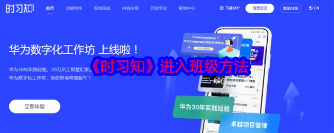 时习知怎么进入班级 进入班级方法