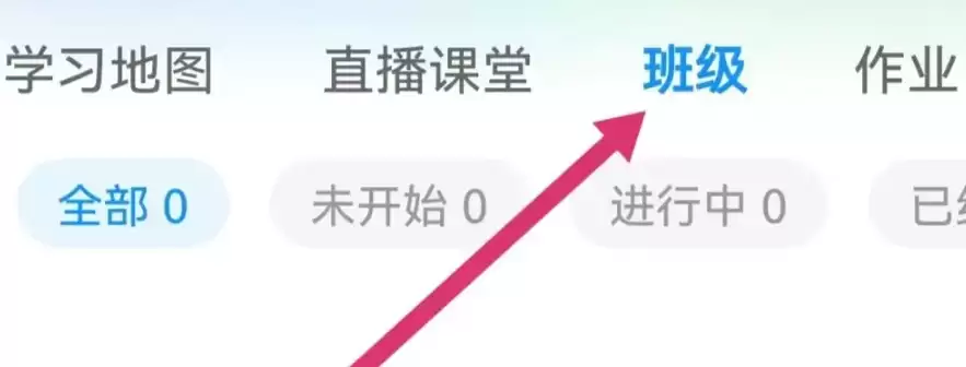 时习知怎么进入班级 进入班级方法