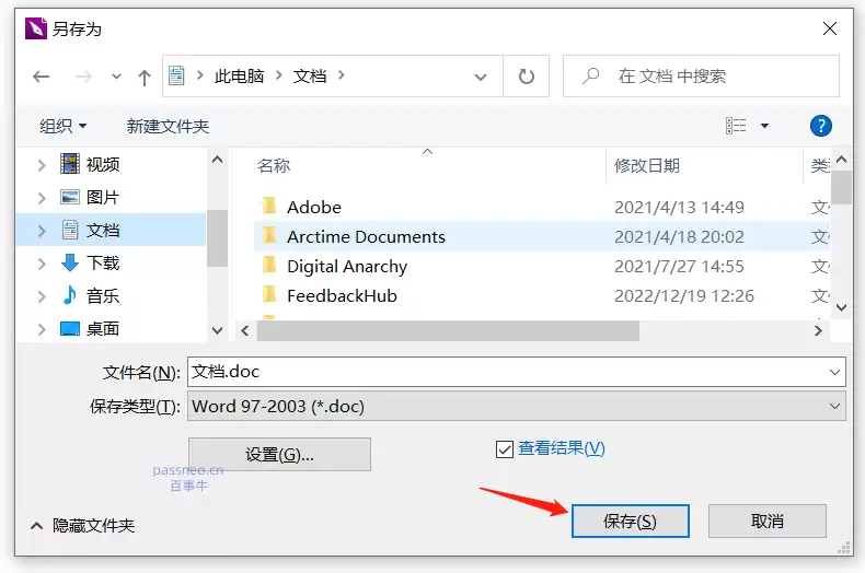 PDF如何转换成其他格式文件？推荐4种方法！