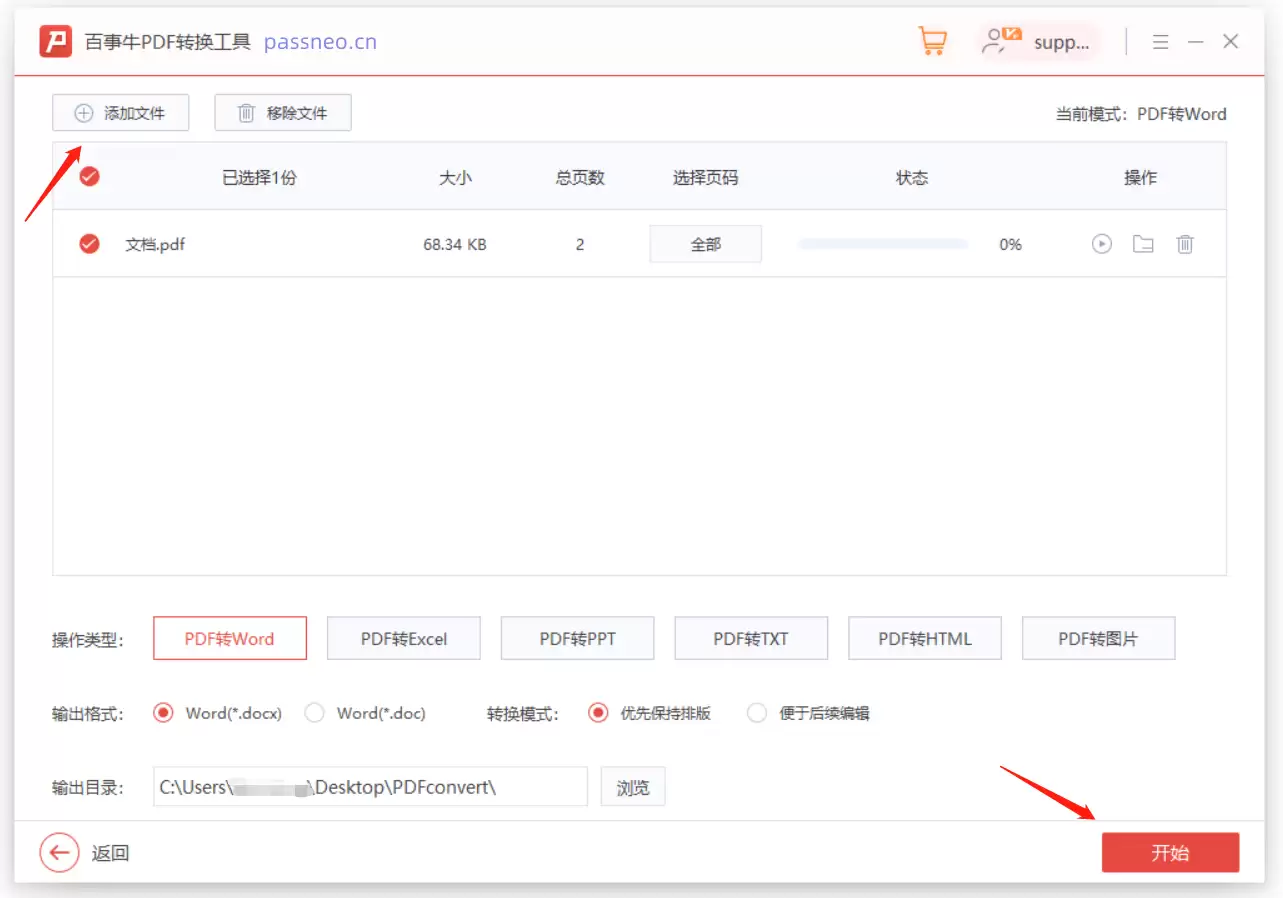PDF如何转换成其他格式文件？推荐4种方法！