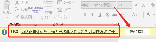 如何保护PPT不被随意修改？这几种方法你必须知道