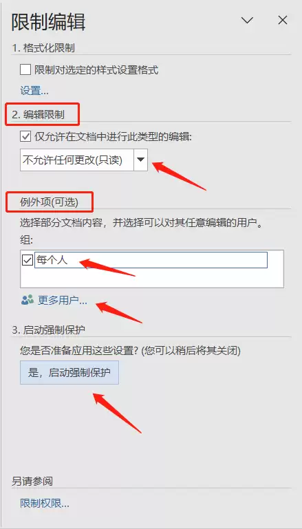 避免误修改：如何在Word中锁定指定内容？