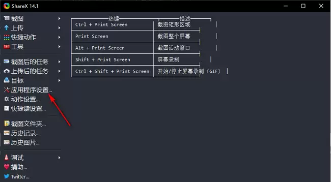 ShareX怎么更改文件保存路径