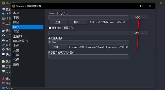 ShareX怎么更改文件保存路径