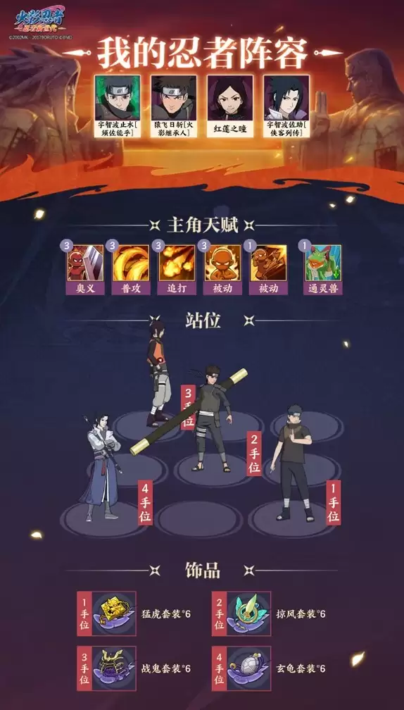 《火影忍者：忍者新世代》羁绊对决玩法攻略！