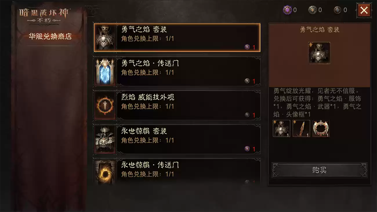 勇气之焰,天使归来!《暗黑破坏神:不朽》绝版传奇时装2月26日限时返场