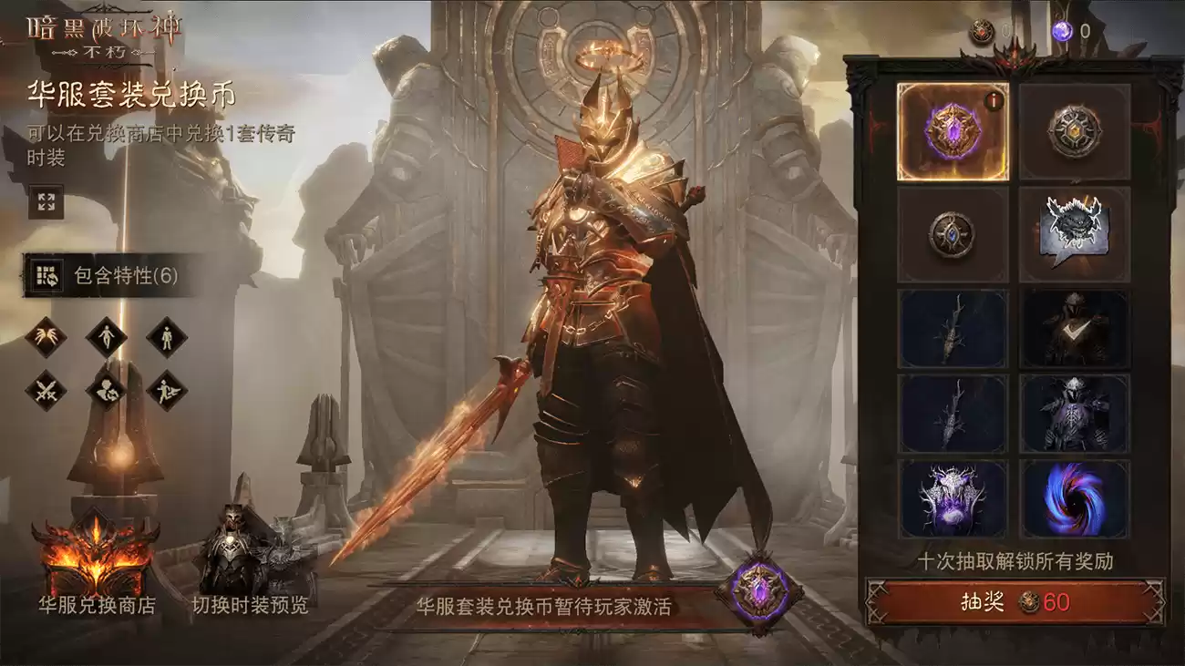 勇气之焰,天使归来!《暗黑破坏神:不朽》绝版传奇时装2月26日限时返场