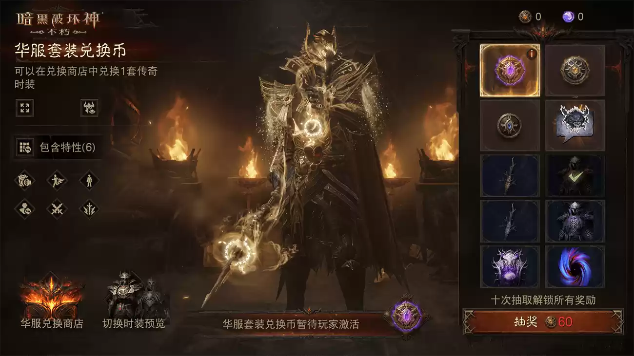 勇气之焰,天使归来!《暗黑破坏神:不朽》绝版传奇时装2月26日限时返场