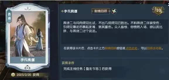 逆水寒手游说英雄卡李代桃僵怎么获得 英雄卡李代桃僵获取方法