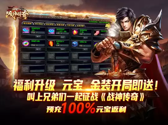 热血激战一触即发!《战神传奇》“绝世无双”新服激情国战打响