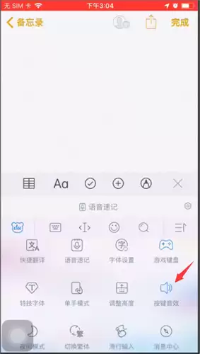 百度输入法如何关闭按键音  百度输入法关闭按键音方法