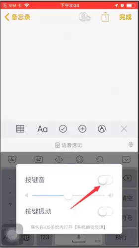 百度输入法如何关闭按键音  百度输入法关闭按键音方法