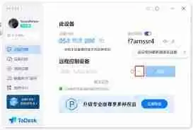Todesk如何查看被控记录-Todesk被控记录查看方法
