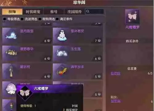 逆水寒手游六度蝶梦怎么获得 六度蝶梦获取方法