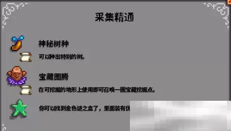 《星露谷物语》属性精通作用介绍