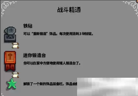 《星露谷物语》属性精通作用介绍