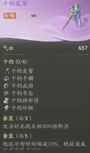 仙剑世界千钧套装适合什么角色 千钧套装搭配使用推荐