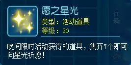 你能获得星光的祝福吗？来《逍遥情缘》星之祈愿试试吧