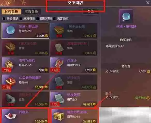 《逆水寒手游》黄金服武勋快速获得方法