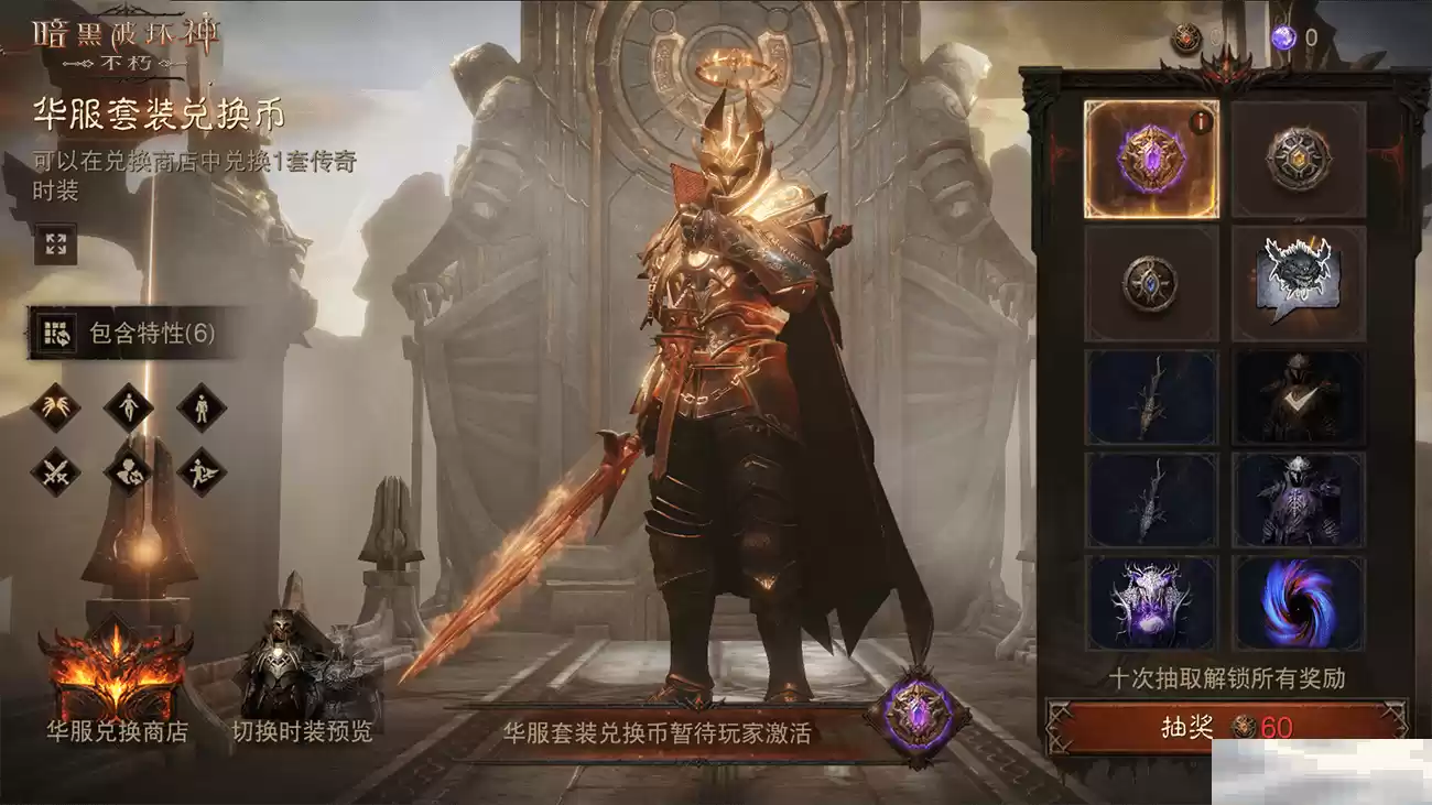 勇气之焰,天使归来!《暗黑破坏神:不朽》绝版传奇时装2月26日限时返场