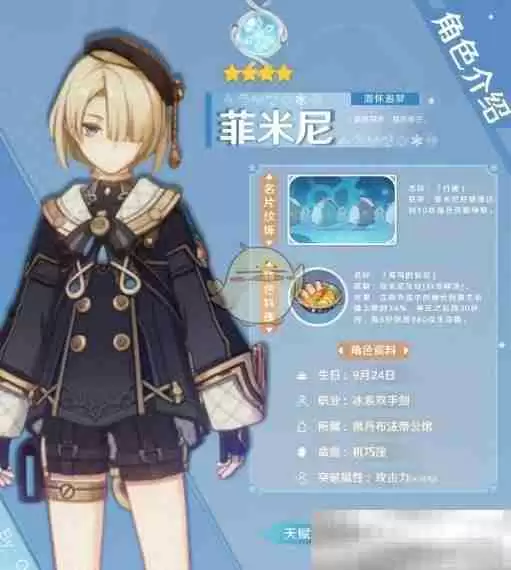 《原神》菲米尼圣遗物词条搭配攻略