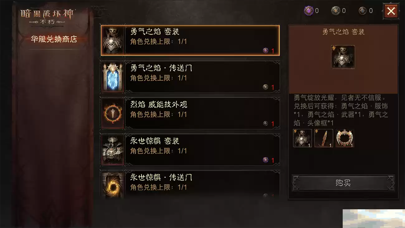 勇气之焰,天使归来!《暗黑破坏神:不朽》绝版传奇时装2月26日限时返场