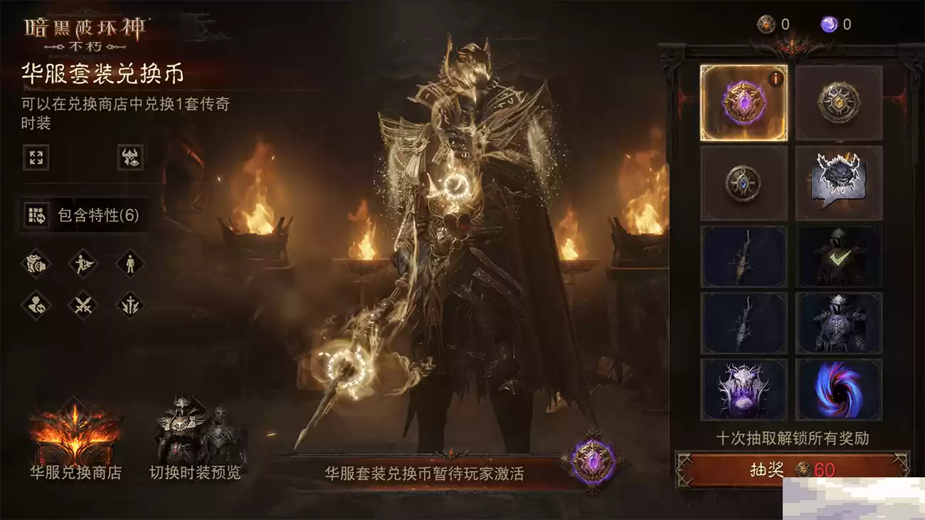 勇气之焰,天使归来!《暗黑破坏神:不朽》绝版传奇时装2月26日限时返场