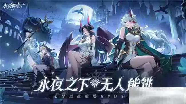 《永夜降临:复苏》官宣代言人张天爱!2.28公测共赴永夜派对