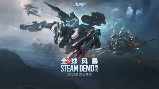 解限机全球风暴Steam Demo测试开启:全新模式与丰富内容等你体验