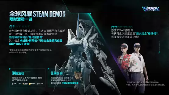 解限机全球风暴Steam Demo测试开启:全新模式与丰富内容等你体验