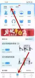 多锐运动如何重新设置身高-多锐运动重新设置身高方法