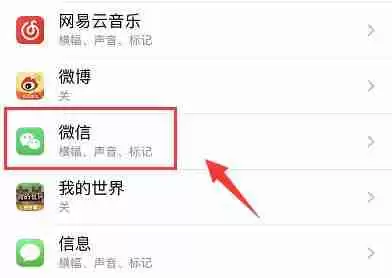 苹果微信消息不提醒要点开才知道怎么办