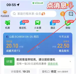 航旅纵横怎么取消值机 航旅纵横怎么取消预留座位