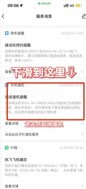 航旅纵横怎么取消值机 航旅纵横怎么取消预留座位